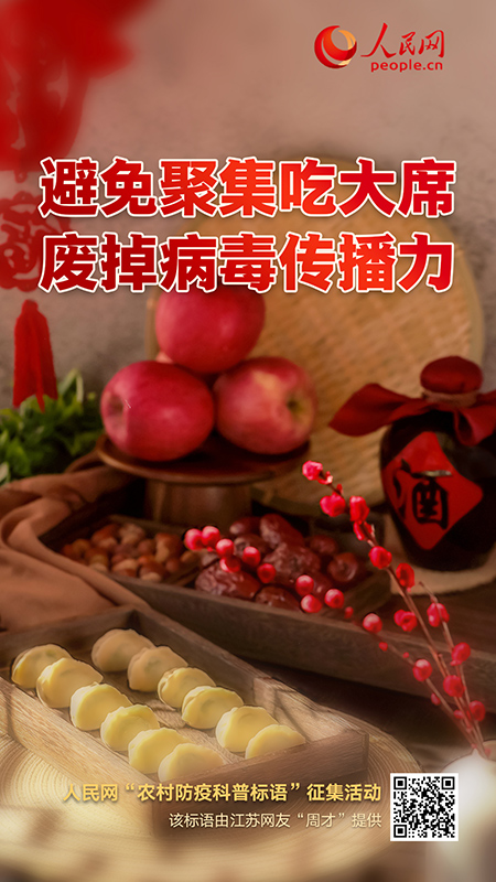 “農村防疫標語征集”第一批海報展示來了