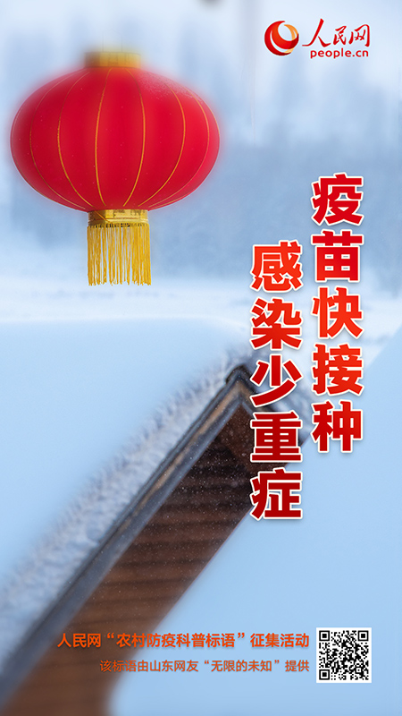 “農村防疫標語征集”第一批海報展示來了