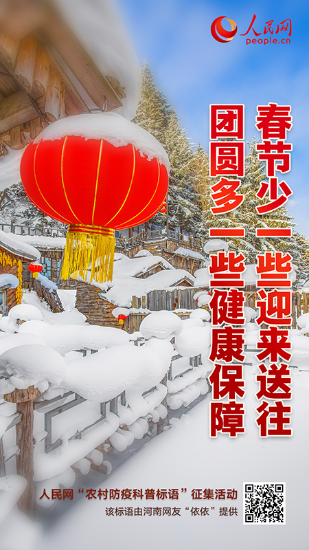 “農村防疫標語征集”第一批海報展示來了