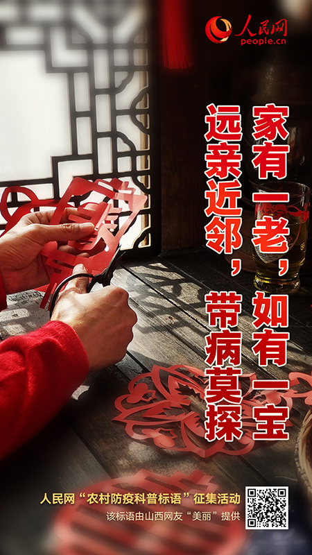 “農村防疫標語征集”第一批海報展示來了
