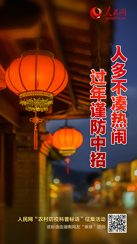 “農村防疫標語征集”第一批海報展示來了