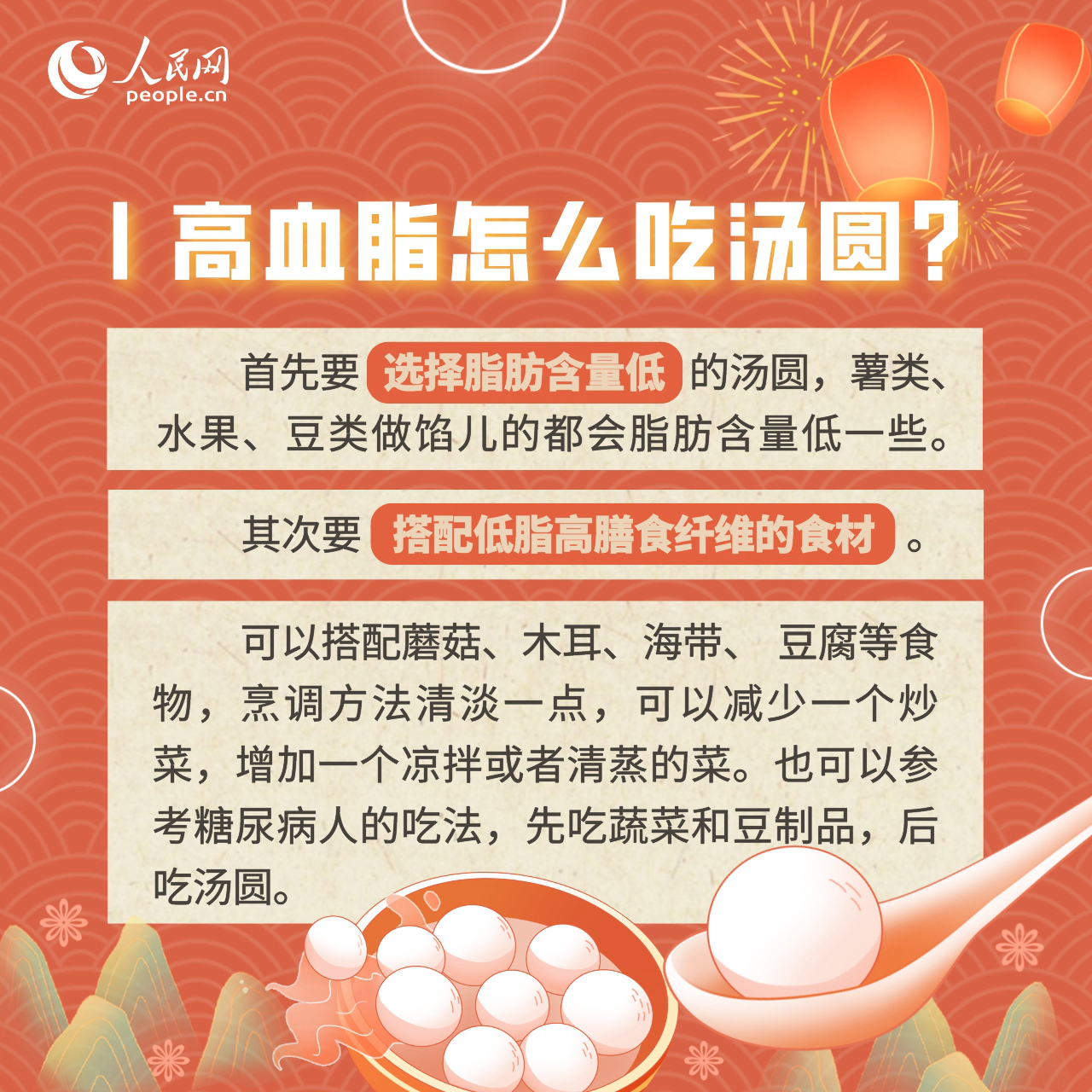 3個湯圓=1碗飯？關于湯圓的這些知識你了解嗎？