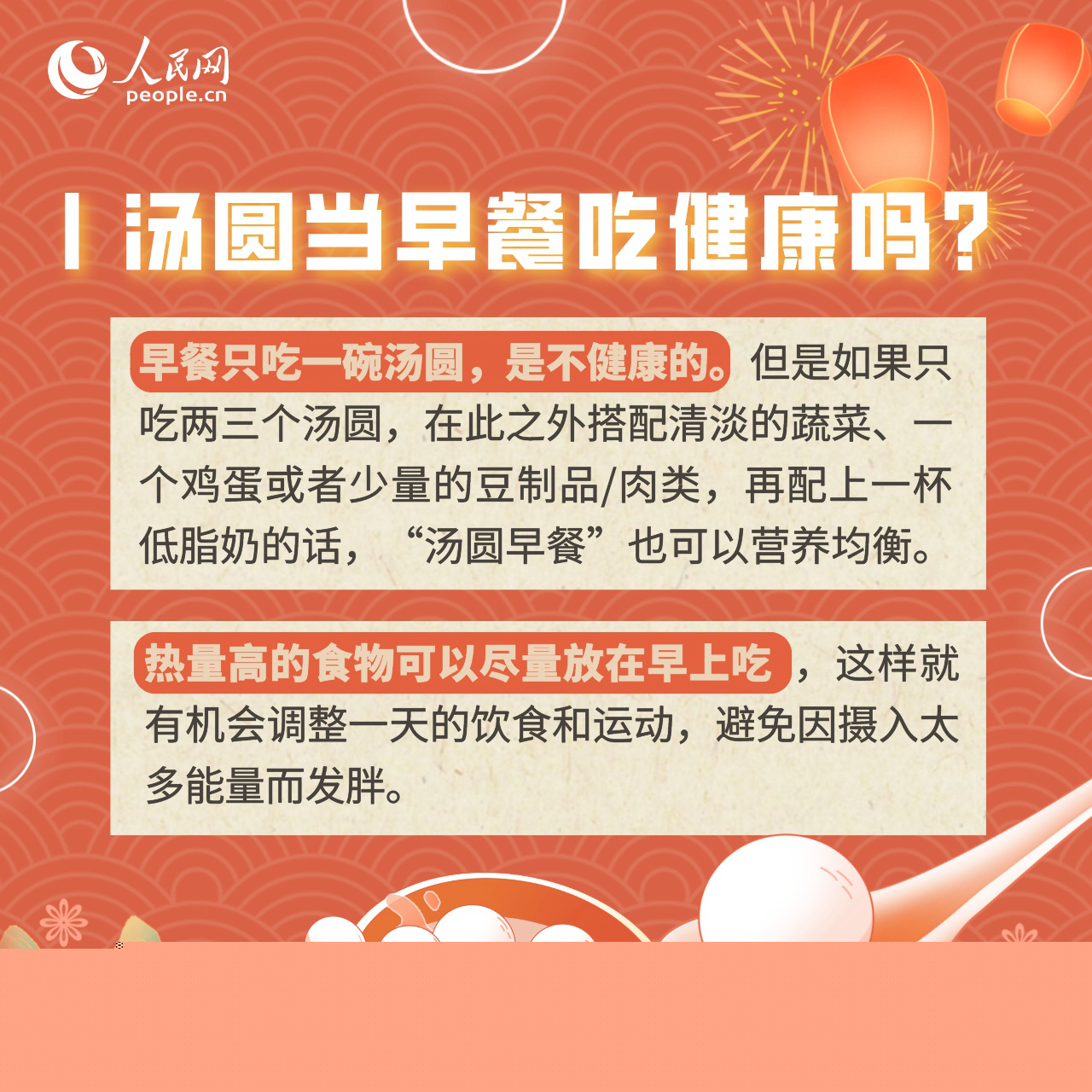 3個湯圓=1碗飯？關于湯圓的這些知識你了解嗎？
