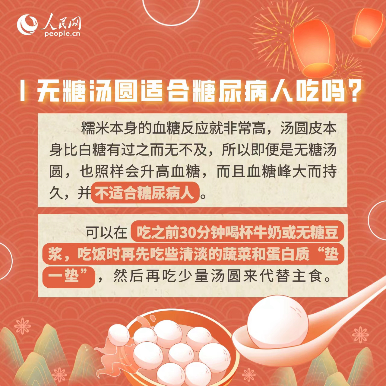 3個湯圓=1碗飯？關于湯圓的這些知識你了解嗎？