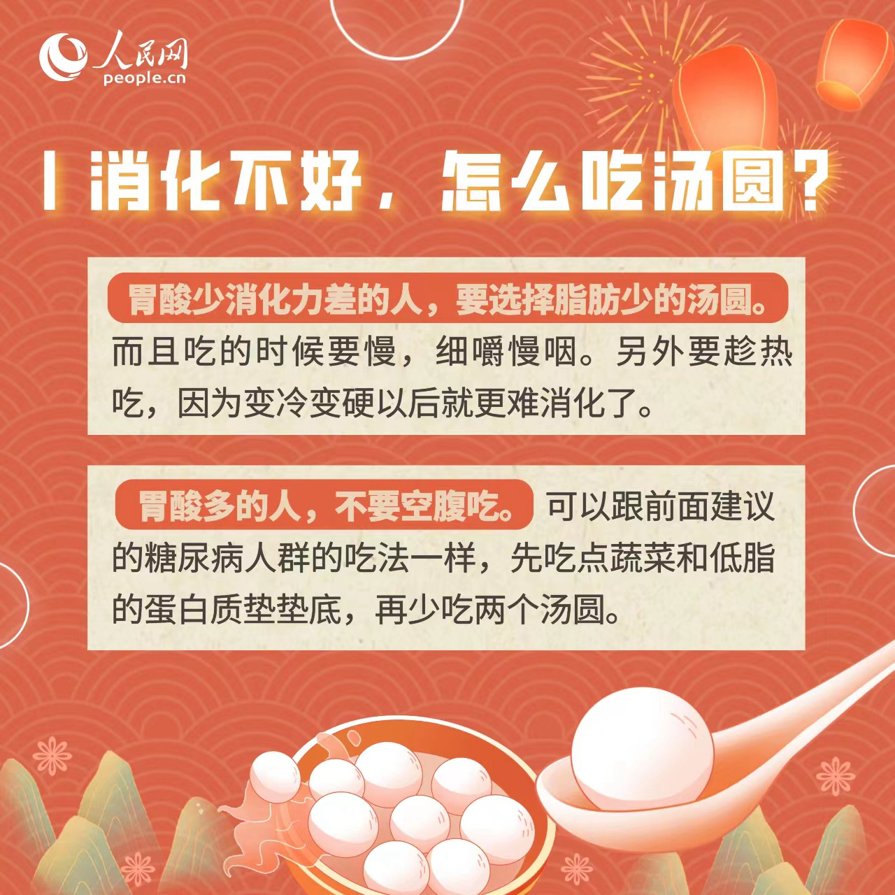 3個湯圓=1碗飯？關于湯圓的這些知識你了解嗎？
