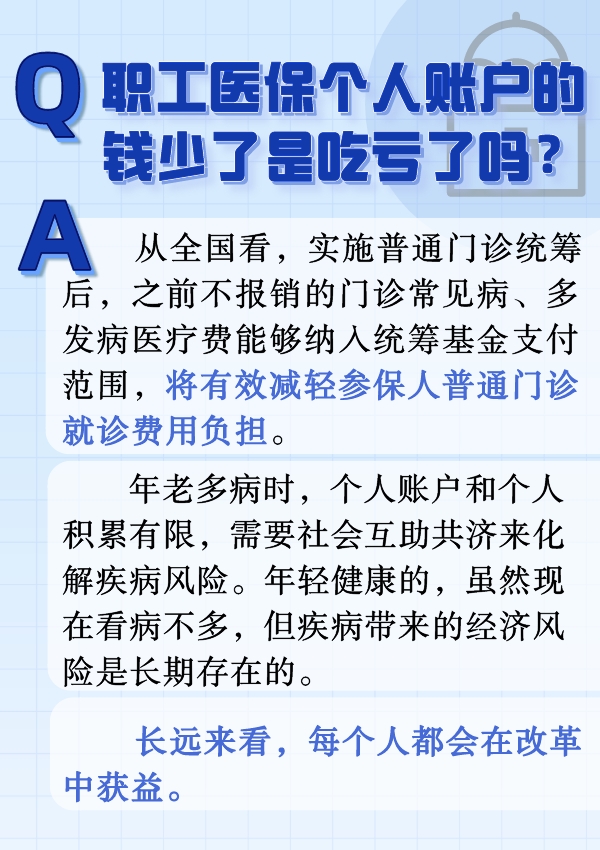 六問六答,帶你看懂職工醫(yī)保個(gè)人賬戶改革-易網(wǎng)健康養(yǎng)生網(wǎng) 六問六答,帶你看懂職工醫(yī)保個(gè)人賬戶改革