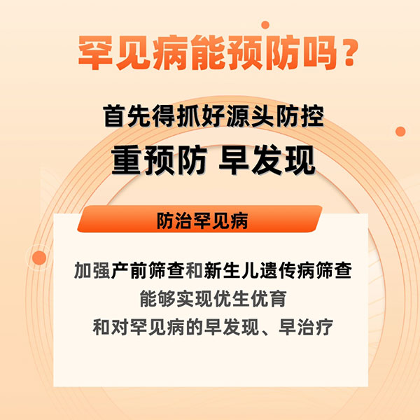 國際罕見病日|關于罕見病，你了解多少？