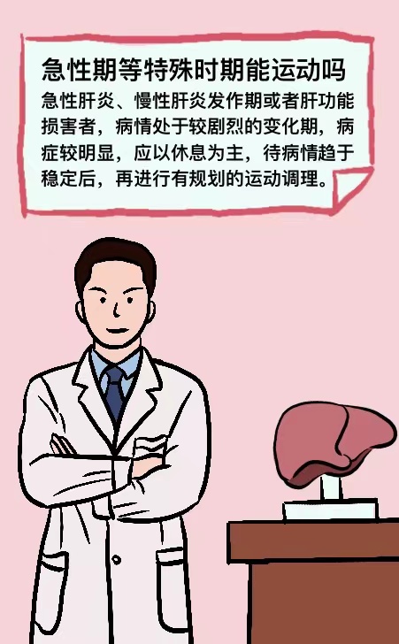 呵護肝臟,我們如何科學運動?-易網健康養生網 呵護肝臟,我們如何科學運動?