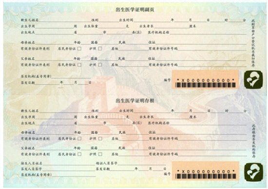 國家衛健委：4月1日起啟用新版出生醫學證明