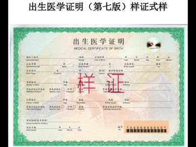 國家衛(wèi)健委：4月1日起啟用新版出生醫(yī)學(xué)證明
