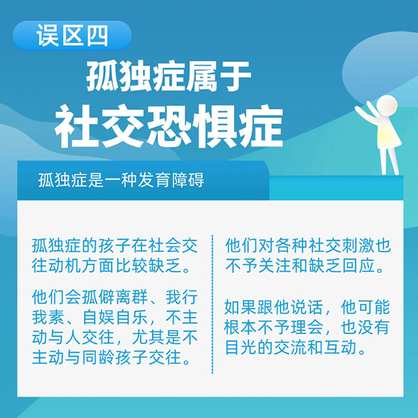 世界孤獨癥日|了解孤獨癥走出9個誤區