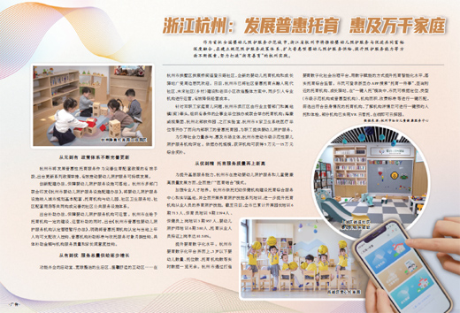 浙江杭州:發展普惠托育惠及萬千家庭-易網健康<a href=http://www.aoa7937.com/jkys/ target=_blank class=infotextkey>養生</a>網 浙江杭州:發展普惠托育惠及萬千家庭