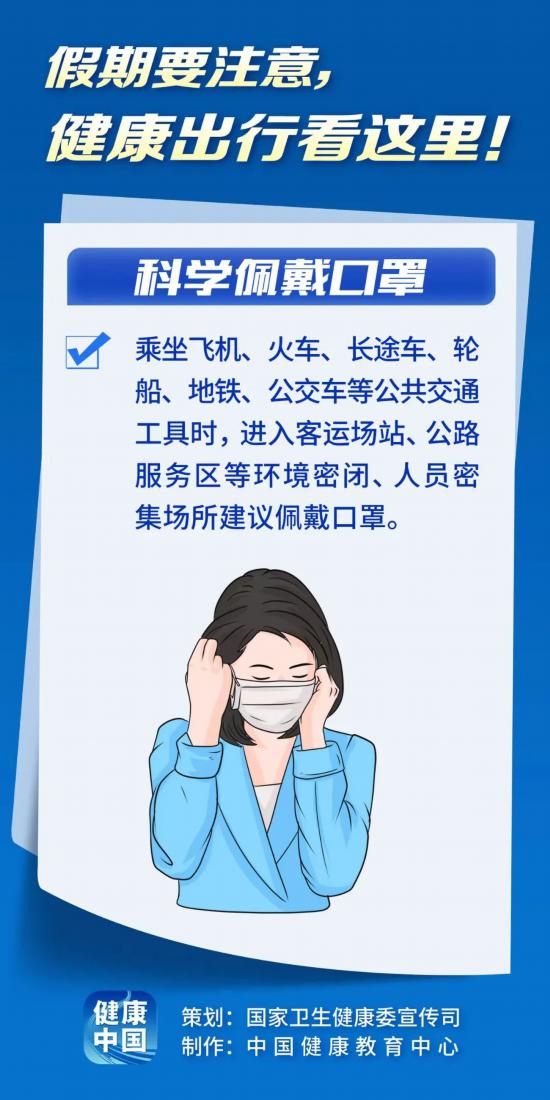 假期健康出行看這里！