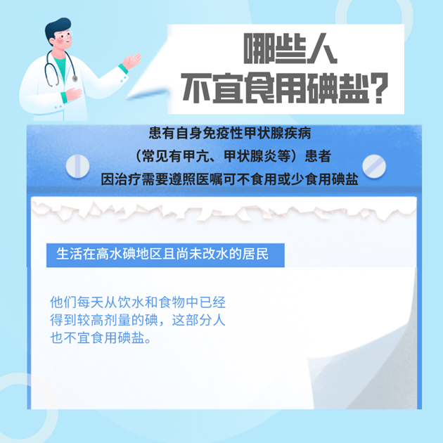 防治碘缺乏病日|我們現在還需要補碘嗎？了解這6“碘”知識
