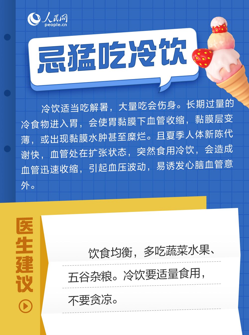 今日入伏 這些“三伏天”禁忌不能犯
