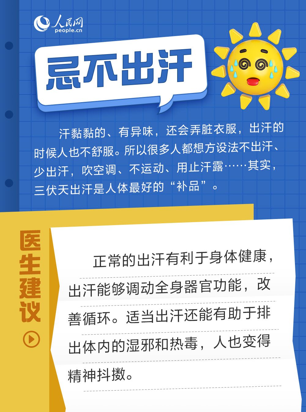 今日入伏 這些“三伏天”禁忌不能犯