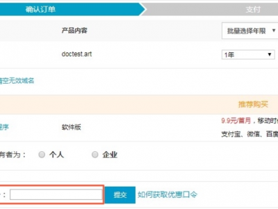 2023年最新阿里云域名注冊和續費優惠口令不定期更新