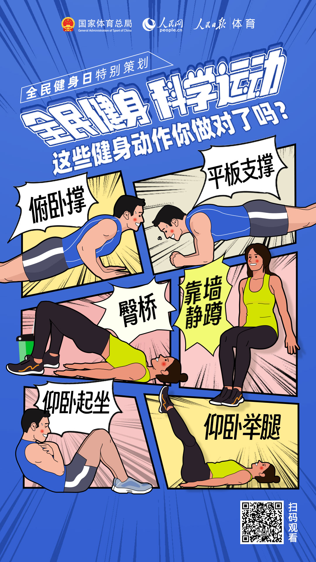 全民健身 科學運動｜這些健身動作你做對了嗎？