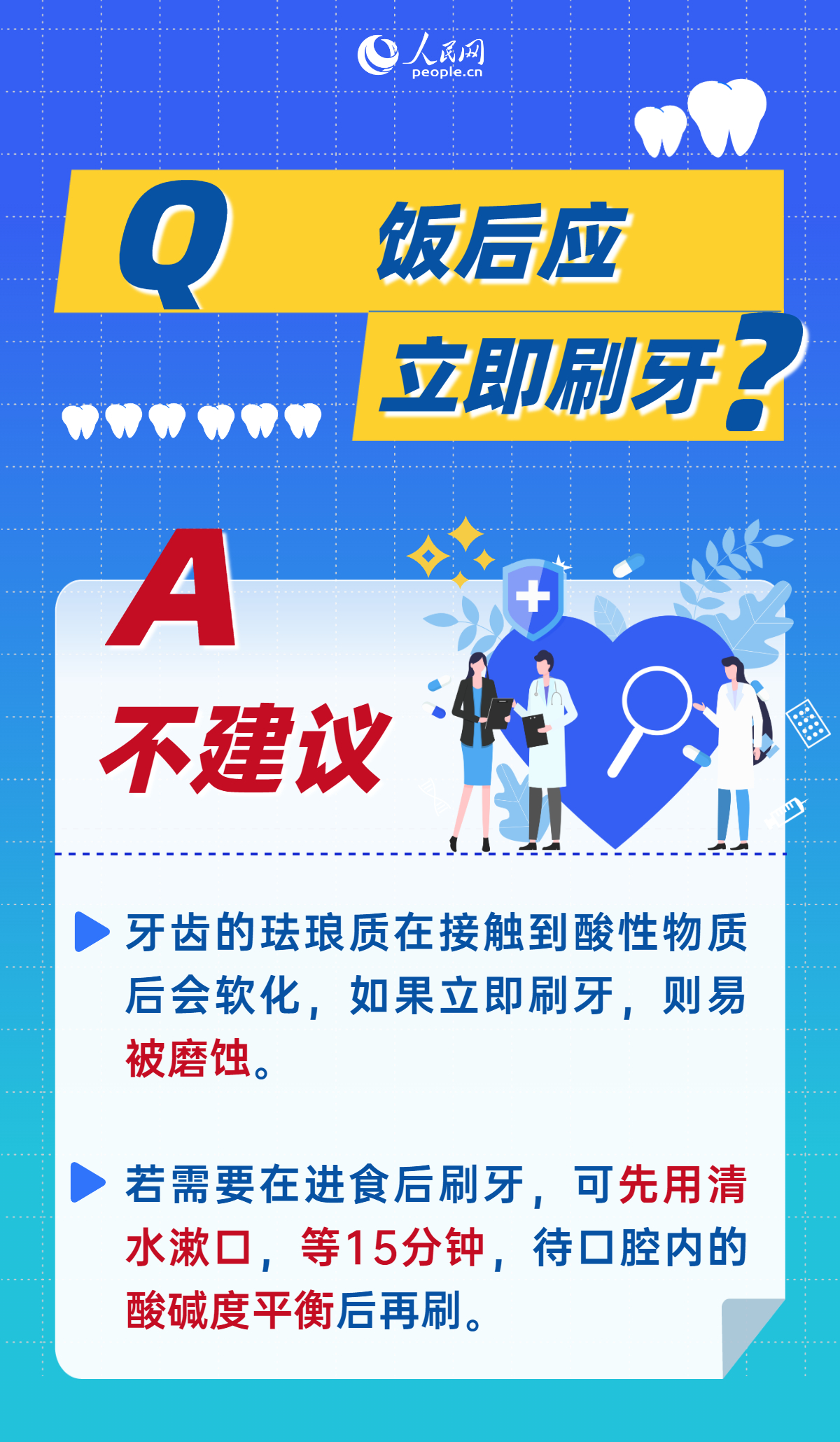 全國愛牙日：這9個常見護牙誤區(qū)，你中招了嗎？