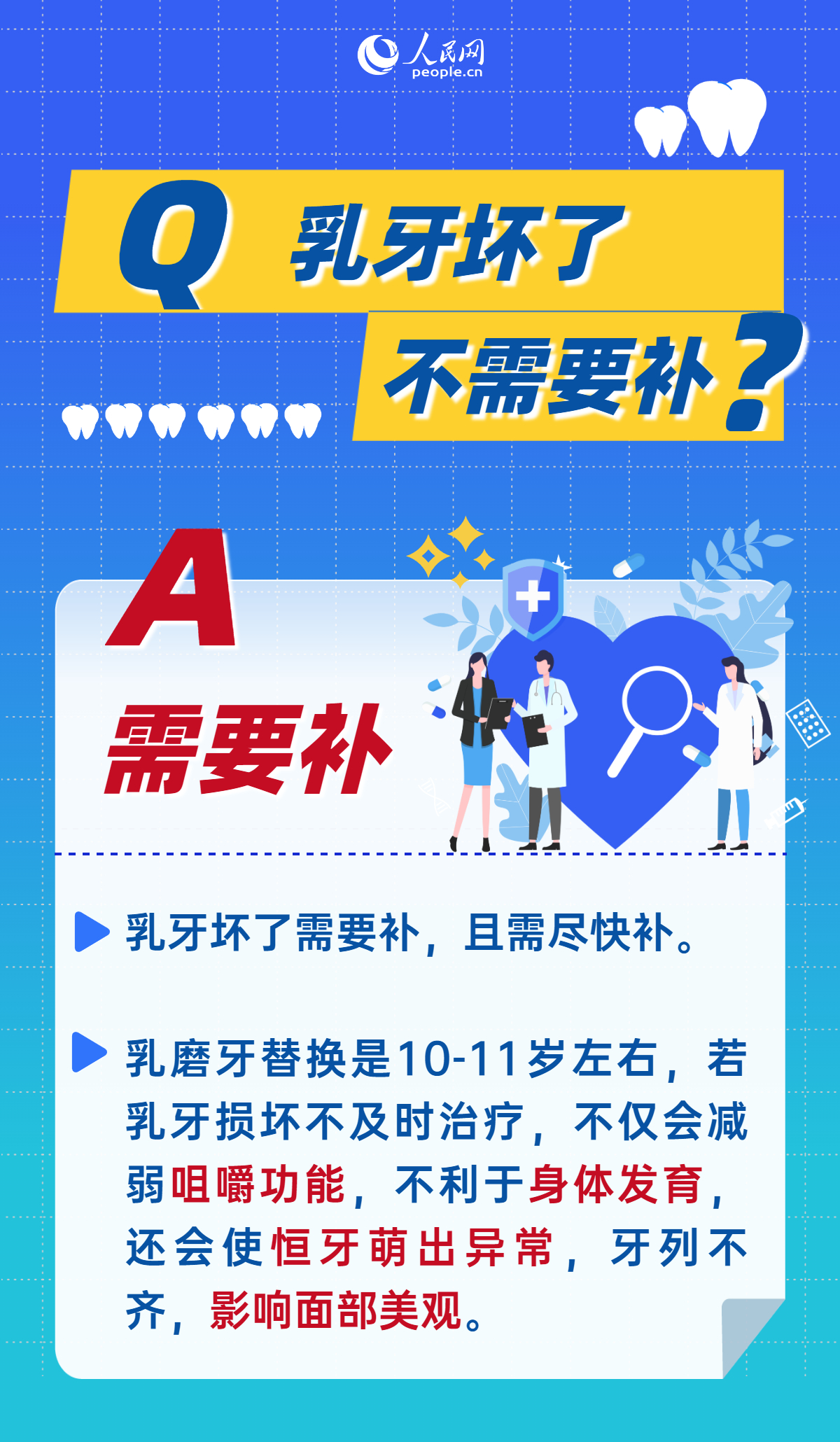 全國愛牙日：這9個常見護牙誤區(qū)，你中招了嗎？