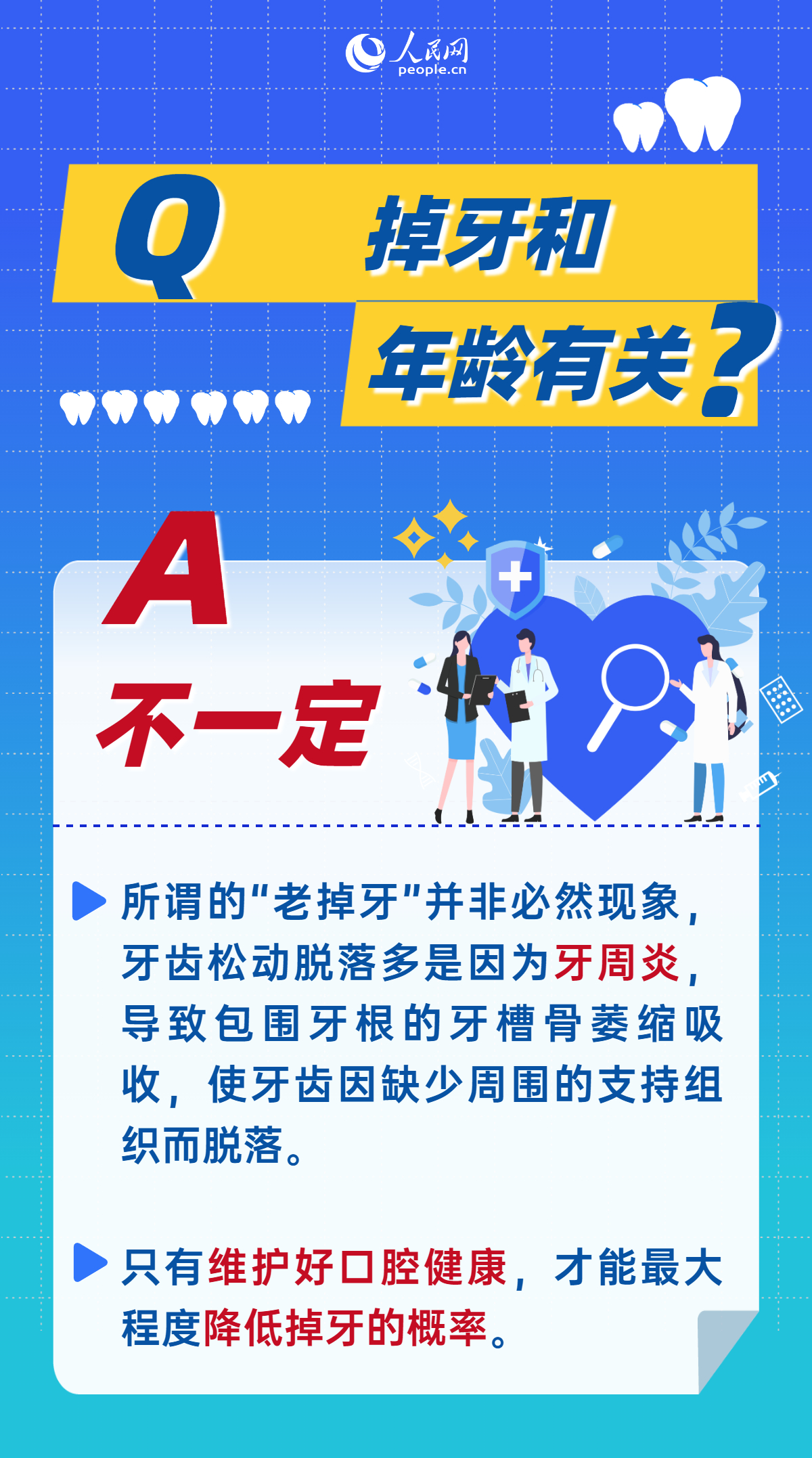 全國愛牙日：這9個常見護牙誤區(qū)，你中招了嗎？