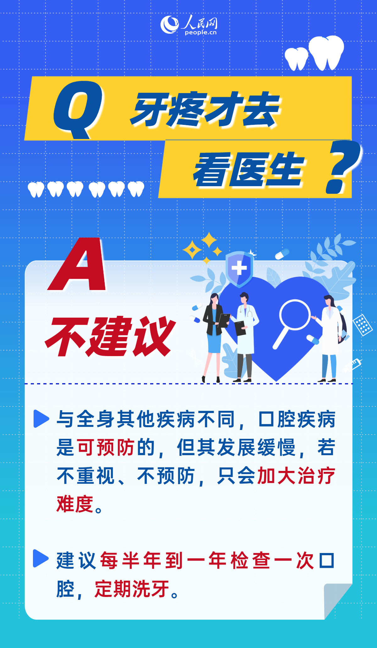 全國愛牙日：這9個常見護牙誤區(qū)，你中招了嗎？