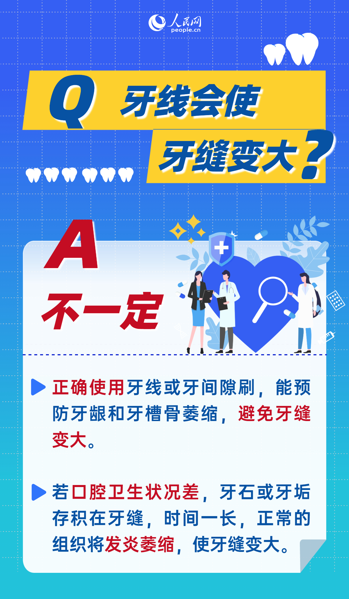 全國愛牙日：這9個常見護牙誤區(qū)，你中招了嗎？