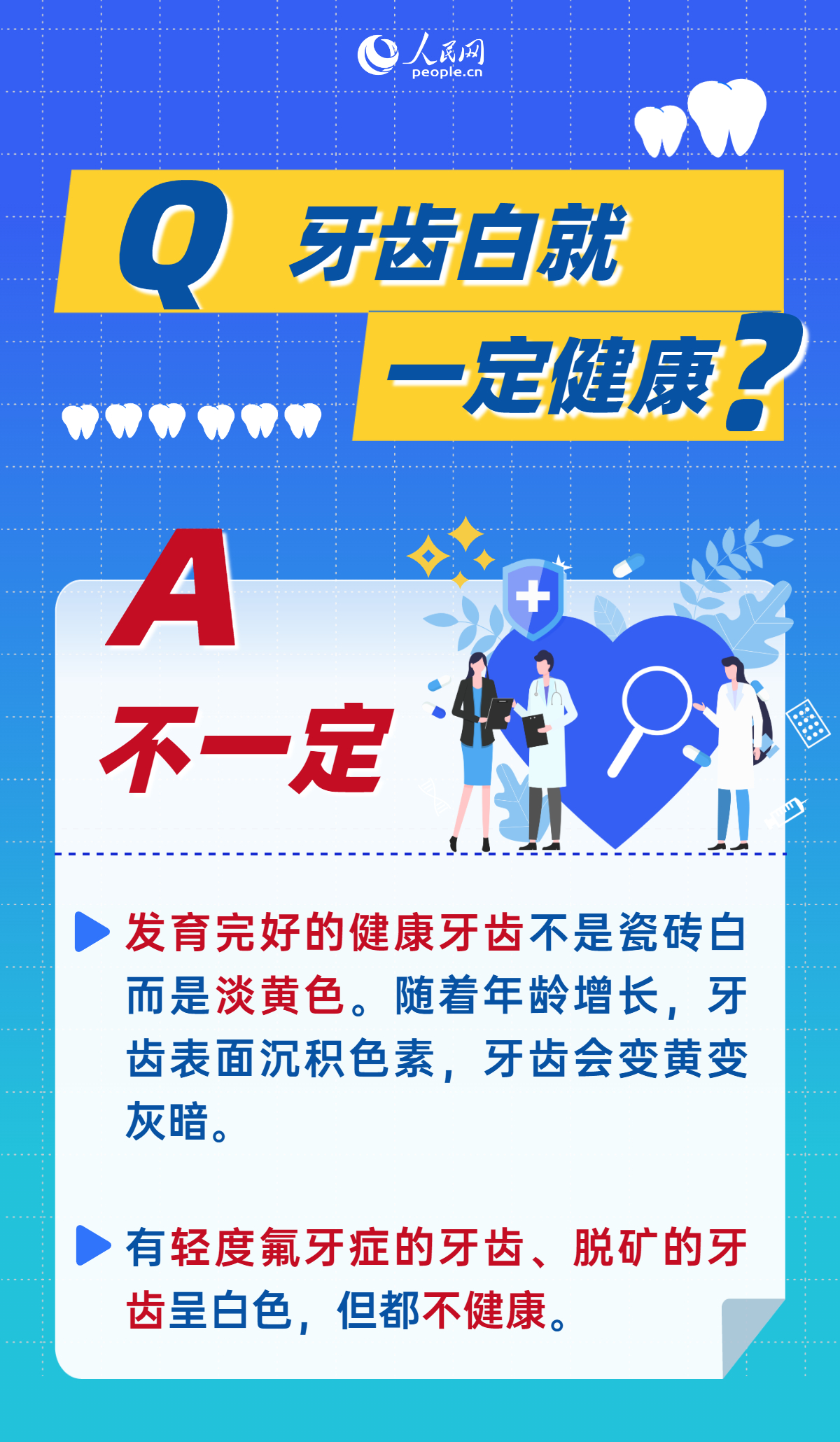 全國愛牙日：這9個常見護牙誤區(qū)，你中招了嗎？