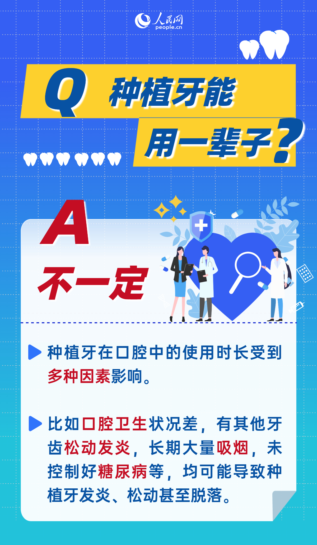 全國愛牙日：這9個常見護牙誤區(qū)，你中招了嗎？