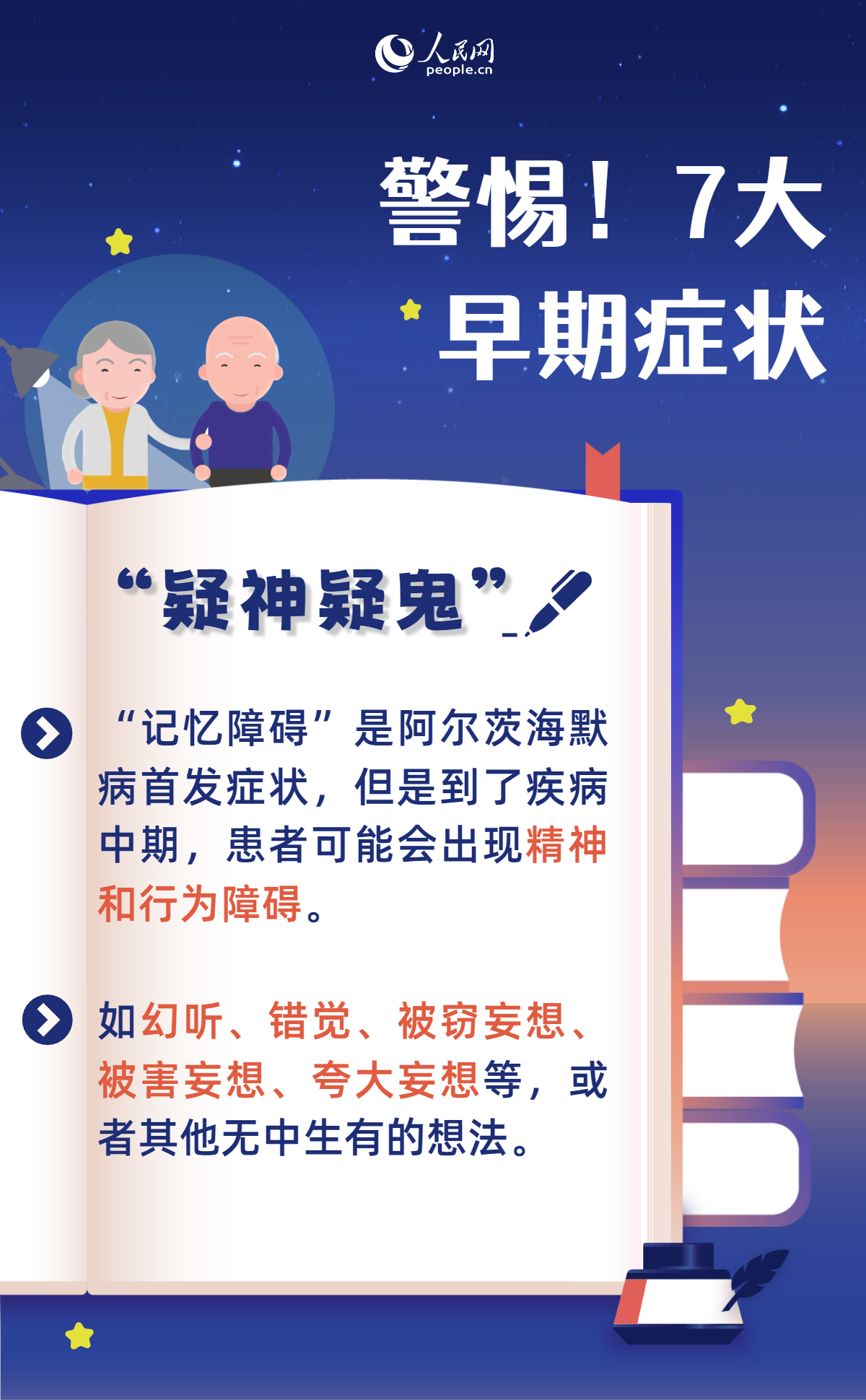 阿爾茨海默病日：家有老人，你需要警惕這7個信號