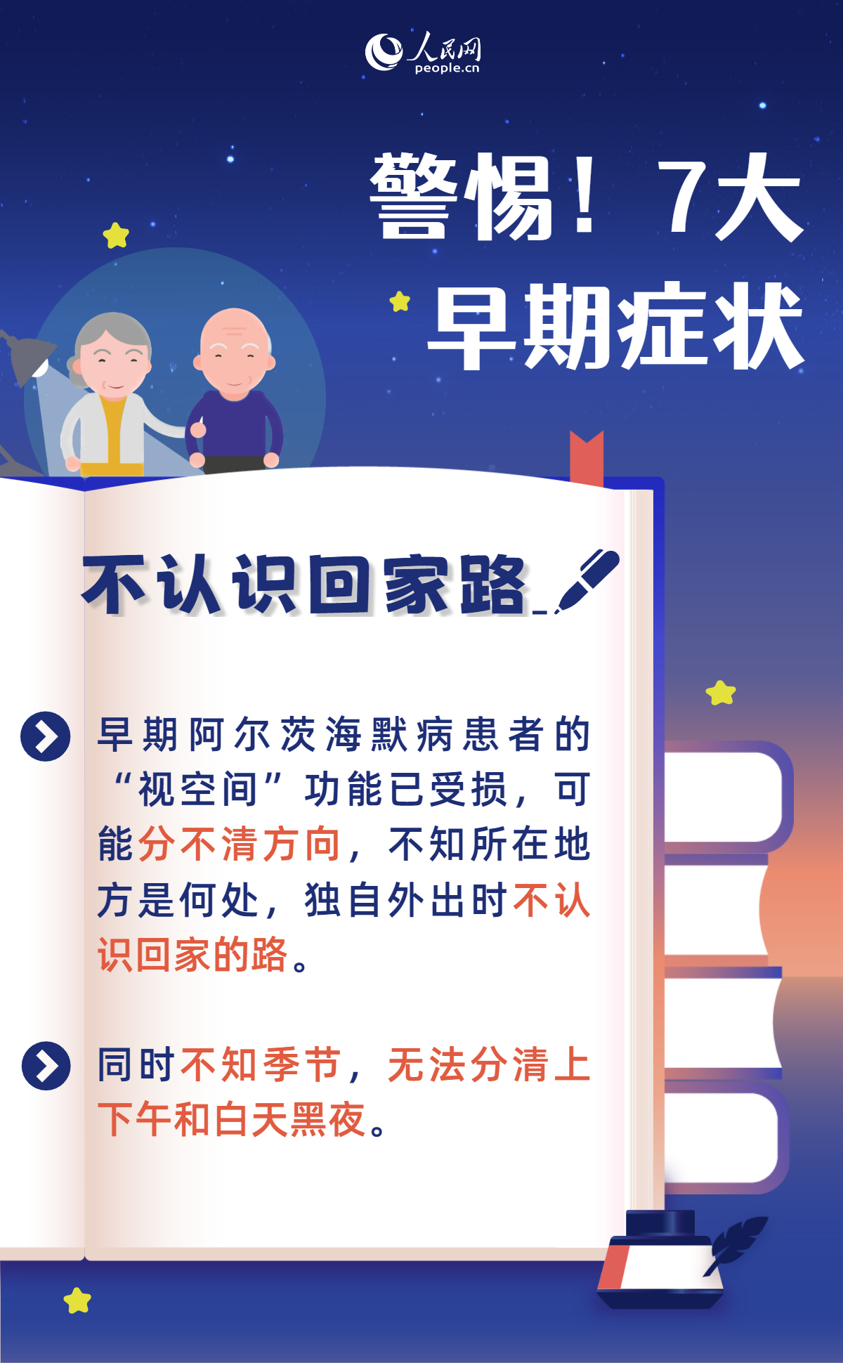 阿爾茨海默病日：家有老人，你需要警惕這7個信號