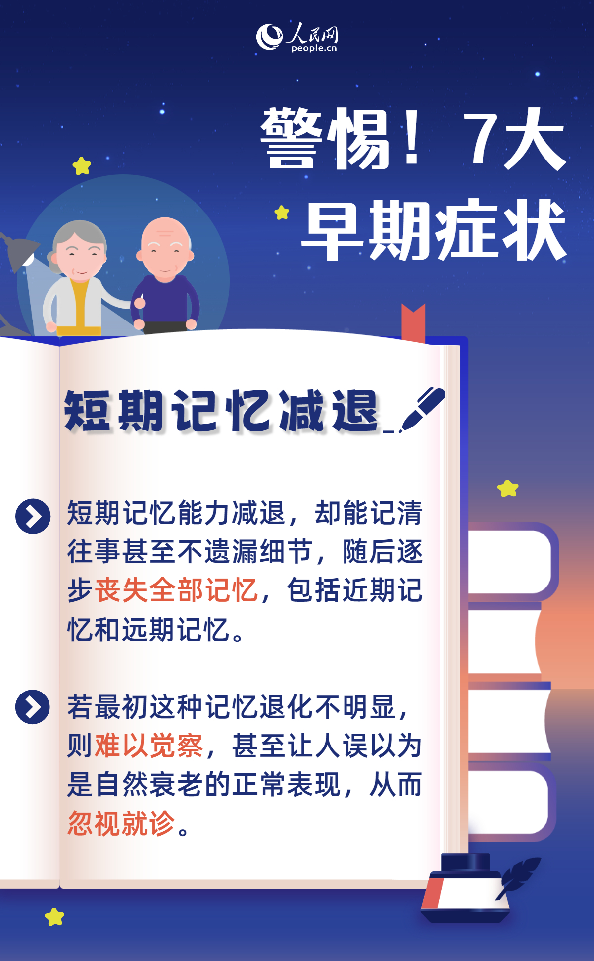 阿爾茨海默病日：家有老人，你需要警惕這7個信號