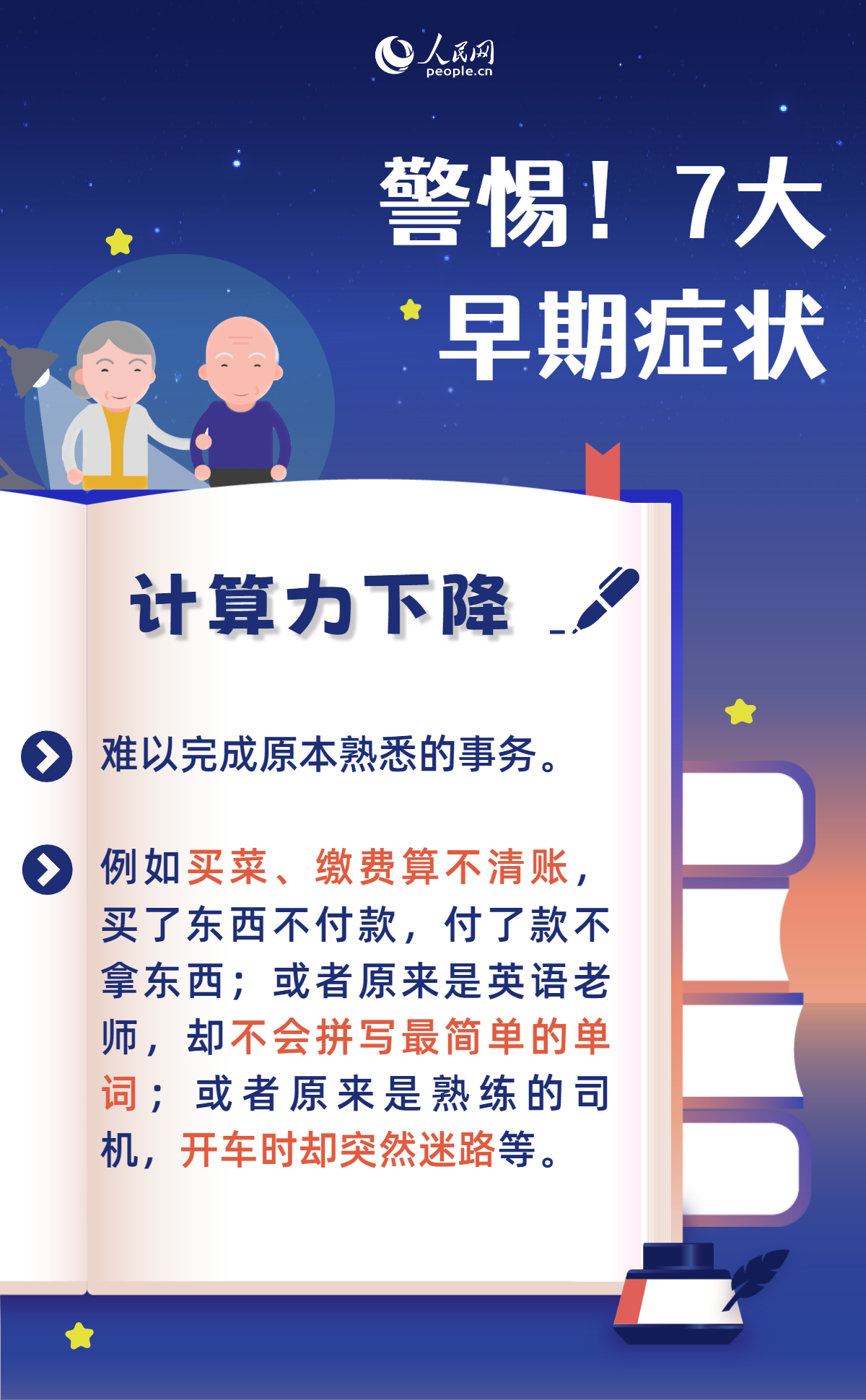 阿爾茨海默病日：家有老人，你需要警惕這7個信號
