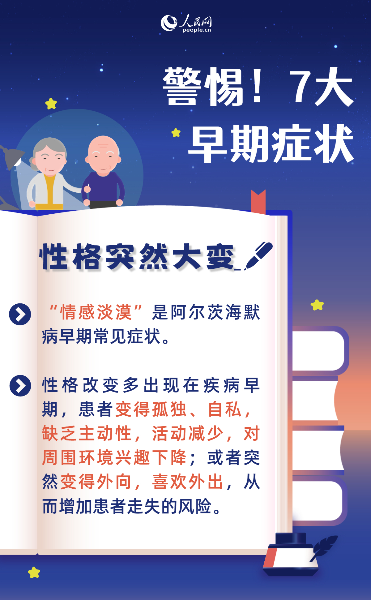 阿爾茨海默病日：家有老人，你需要警惕這7個信號