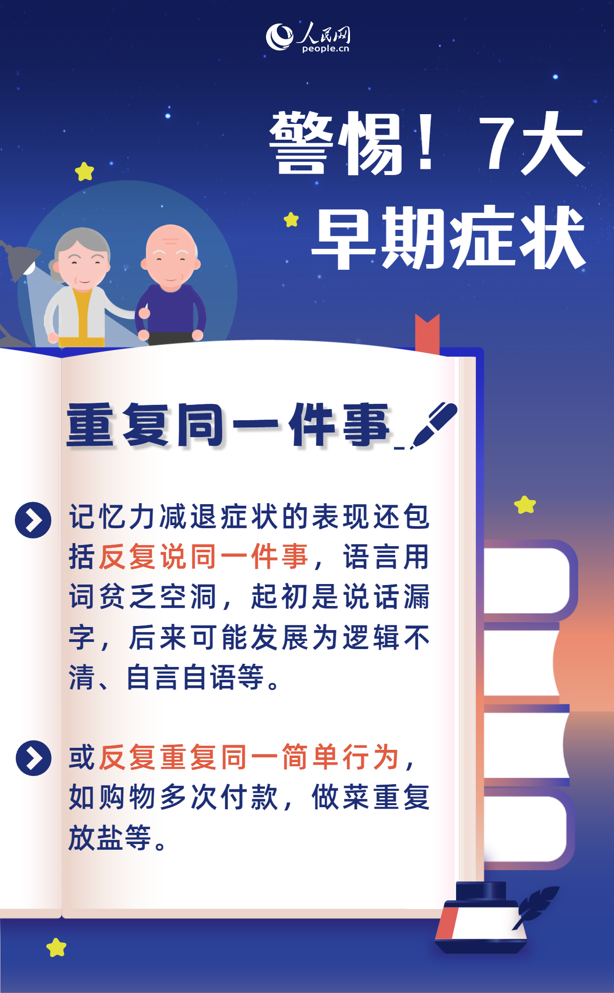 阿爾茨海默病日：家有老人，你需要警惕這7個信號