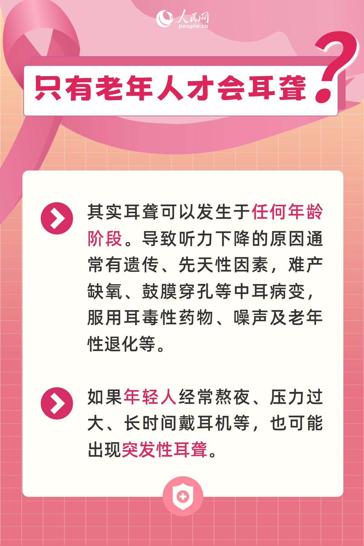 國際聾人日：關于耳聾的那些事兒，你需要知道這幾點