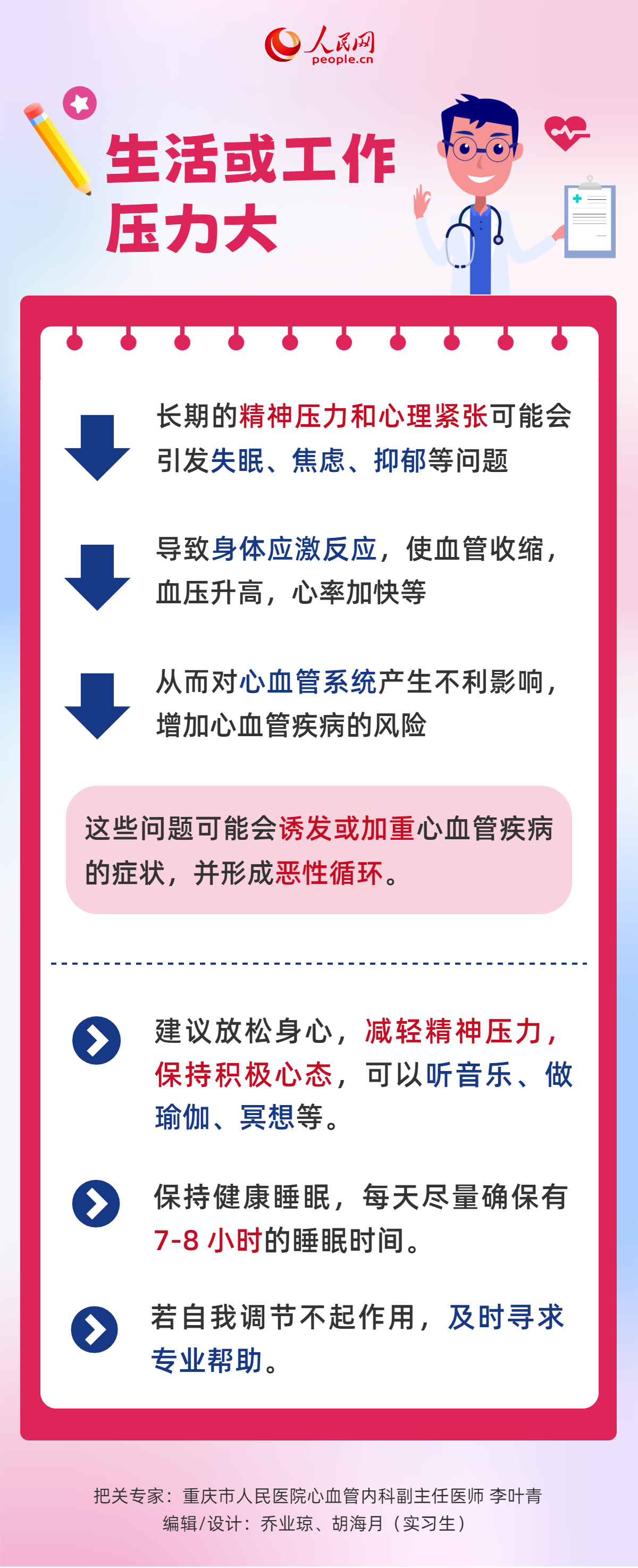 世界心臟日：這6件傷“心”事別再做了