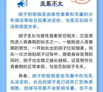胡子會(huì)越刮越粗嗎？