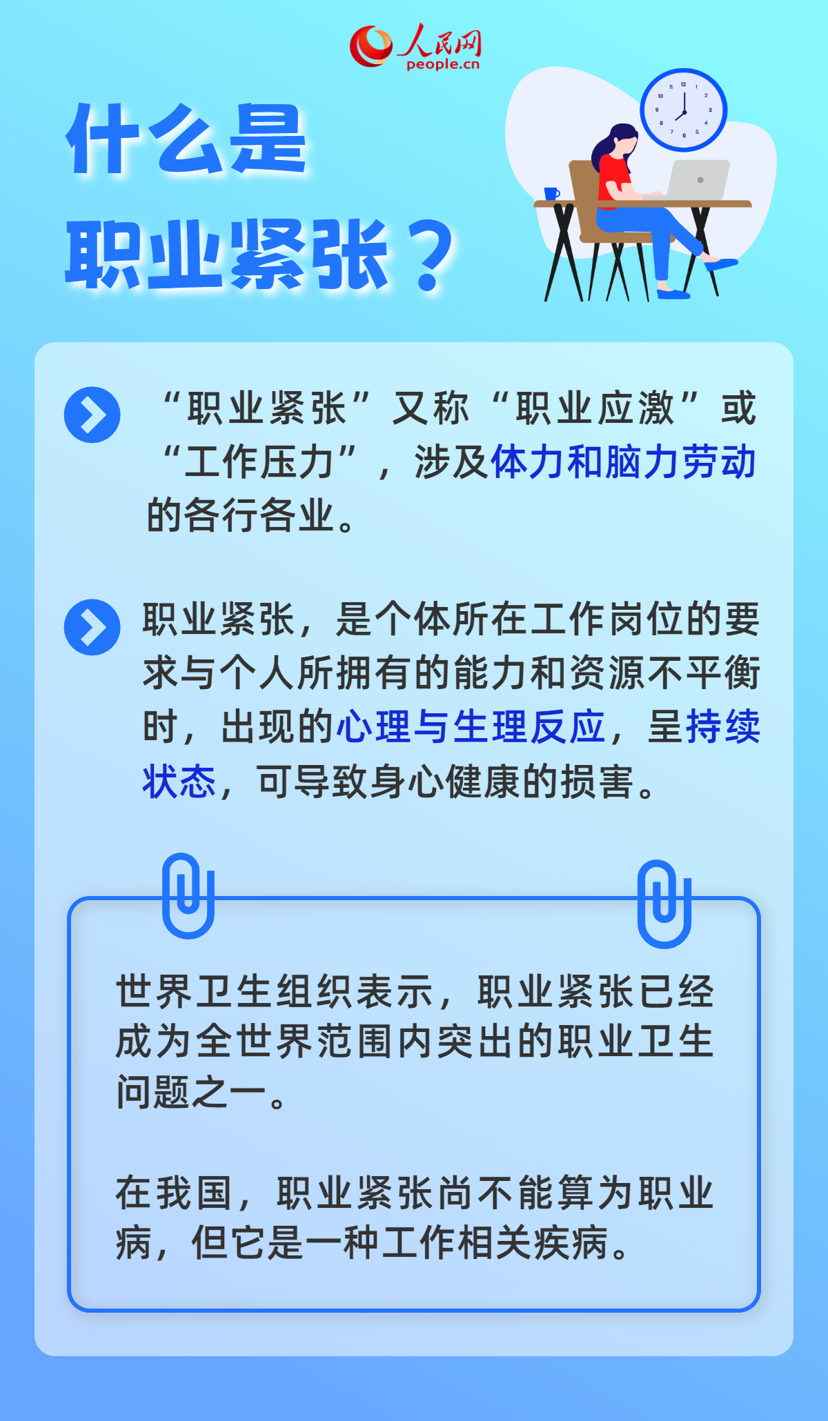 一上班就倍感壓力？5招積極應對“職業緊張”