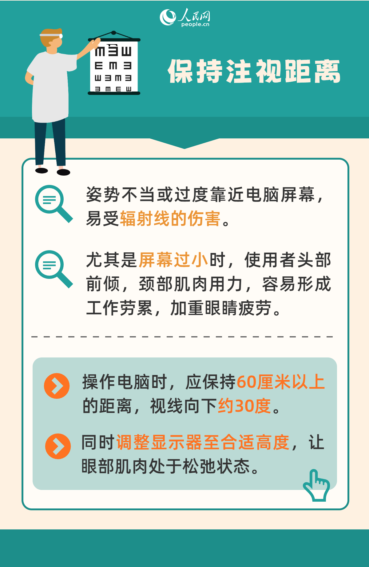 世界視力日：職場護眼“視”不宜遲 六個秘訣請查收