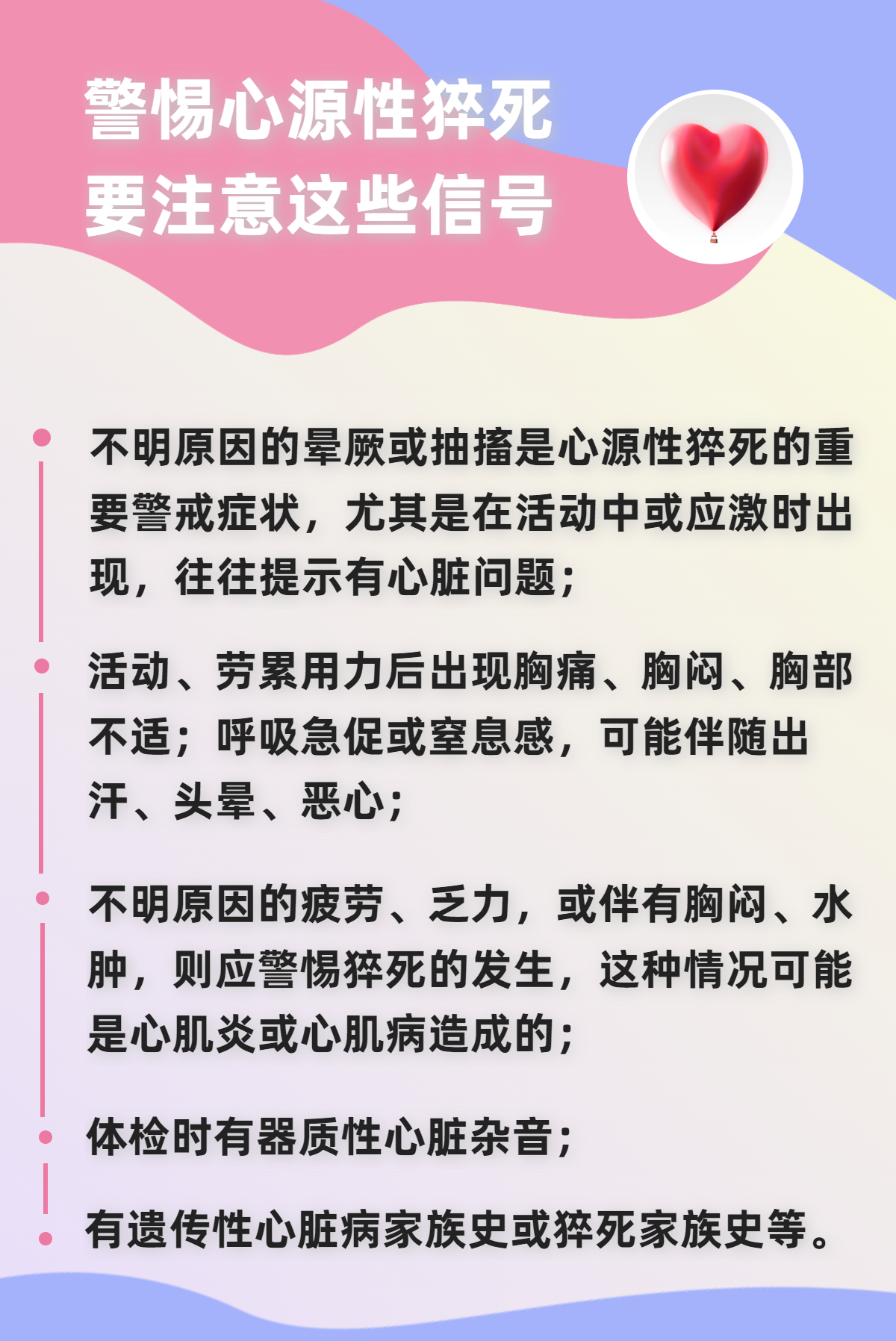 警惕心源性猝死，這些信號要注意