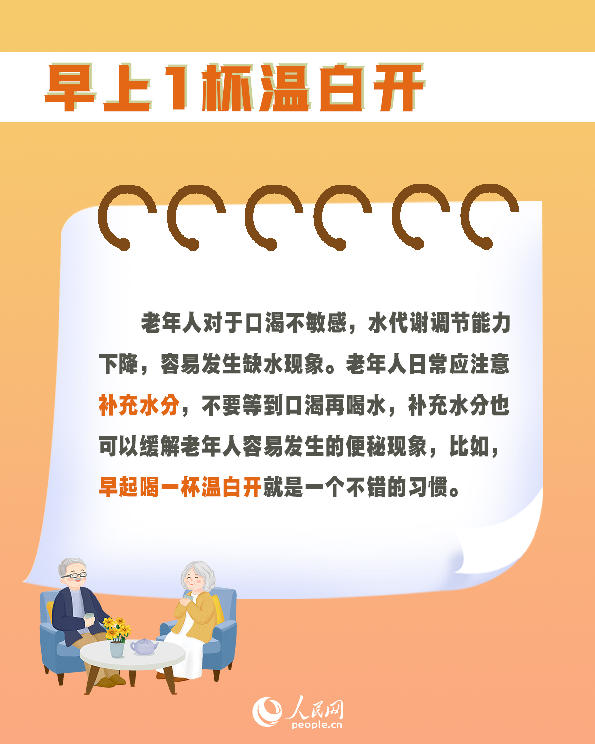 重陽(yáng)節(jié)：6組數(shù)字告訴您老年人如何吃出健康