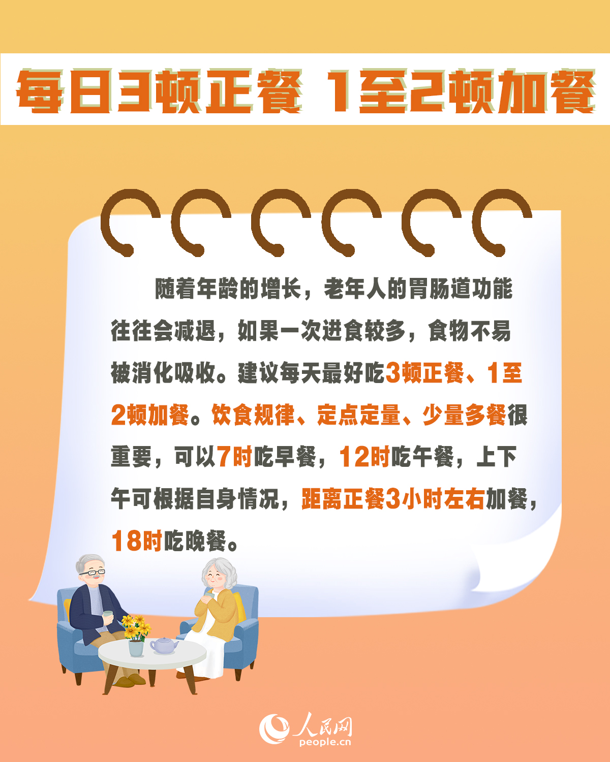 重陽(yáng)節(jié)：6組數(shù)字告訴您老年人如何吃出健康