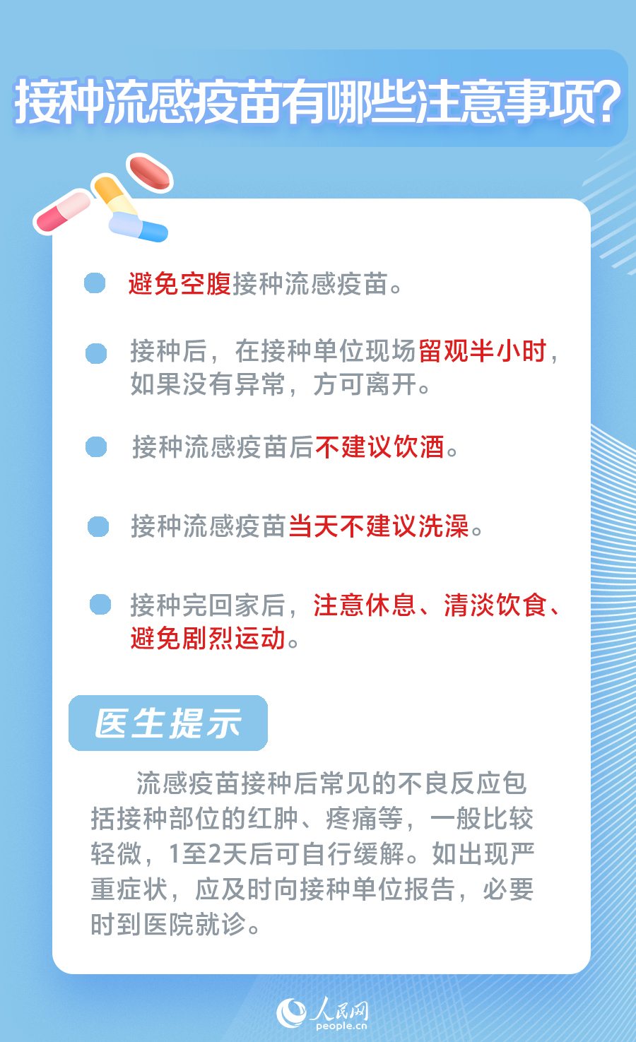 世界流感日：流感進入高發期 這份防護指南請收藏