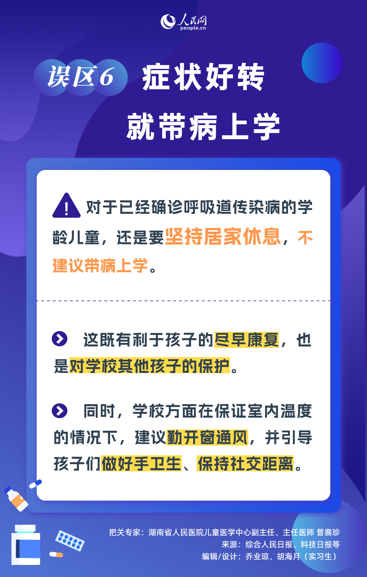 防治冬季呼吸道傳染病,這些誤區(qū)要避開-易網(wǎng)健康養(yǎng)生網(wǎng) 防治冬季呼吸道傳染病,這些誤區(qū)要避開