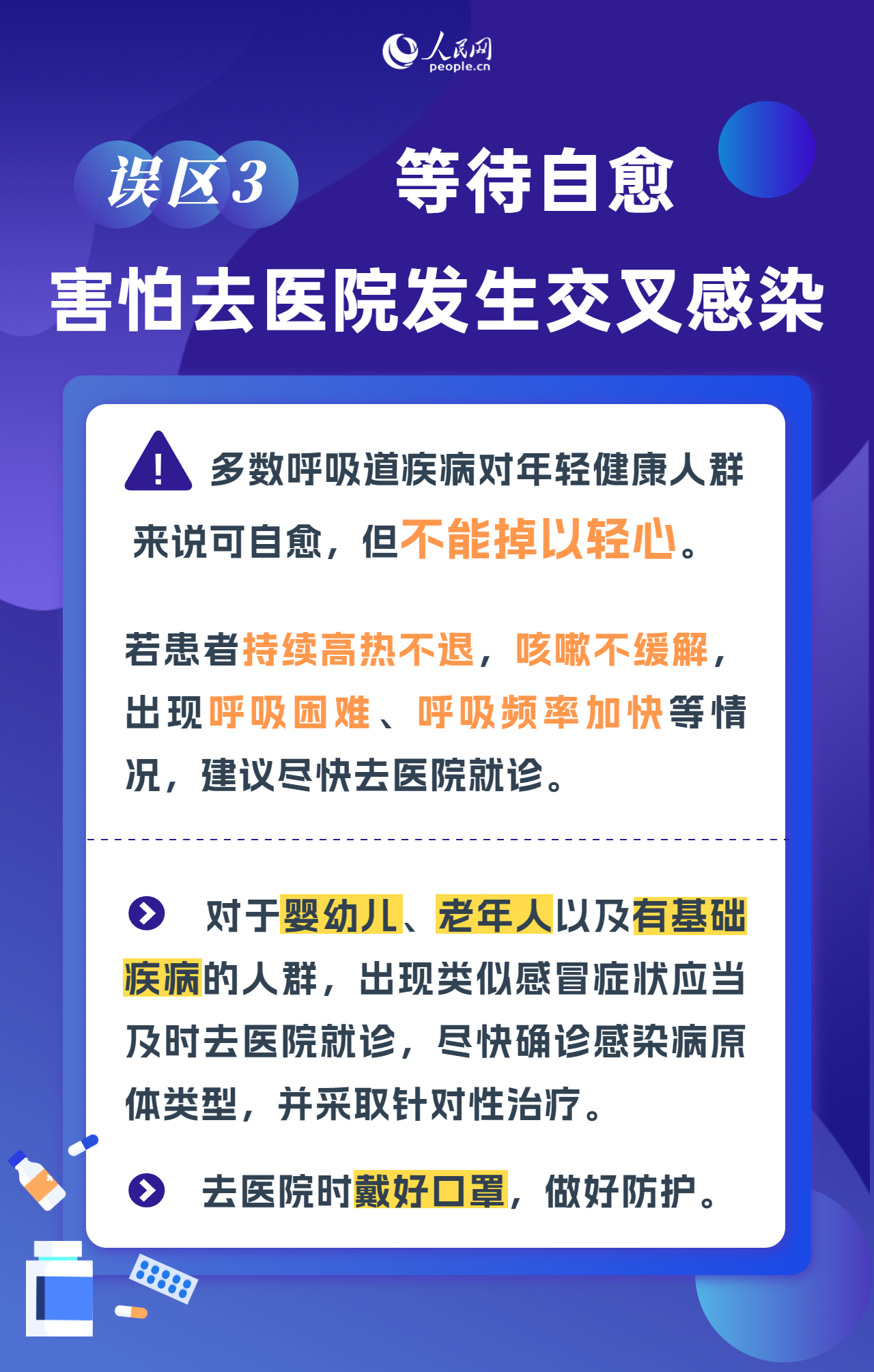 防治冬季呼吸道傳染病,這些誤區(qū)要避開-易網(wǎng)健康養(yǎng)生網(wǎng) 防治冬季呼吸道傳染病,這些誤區(qū)要避開