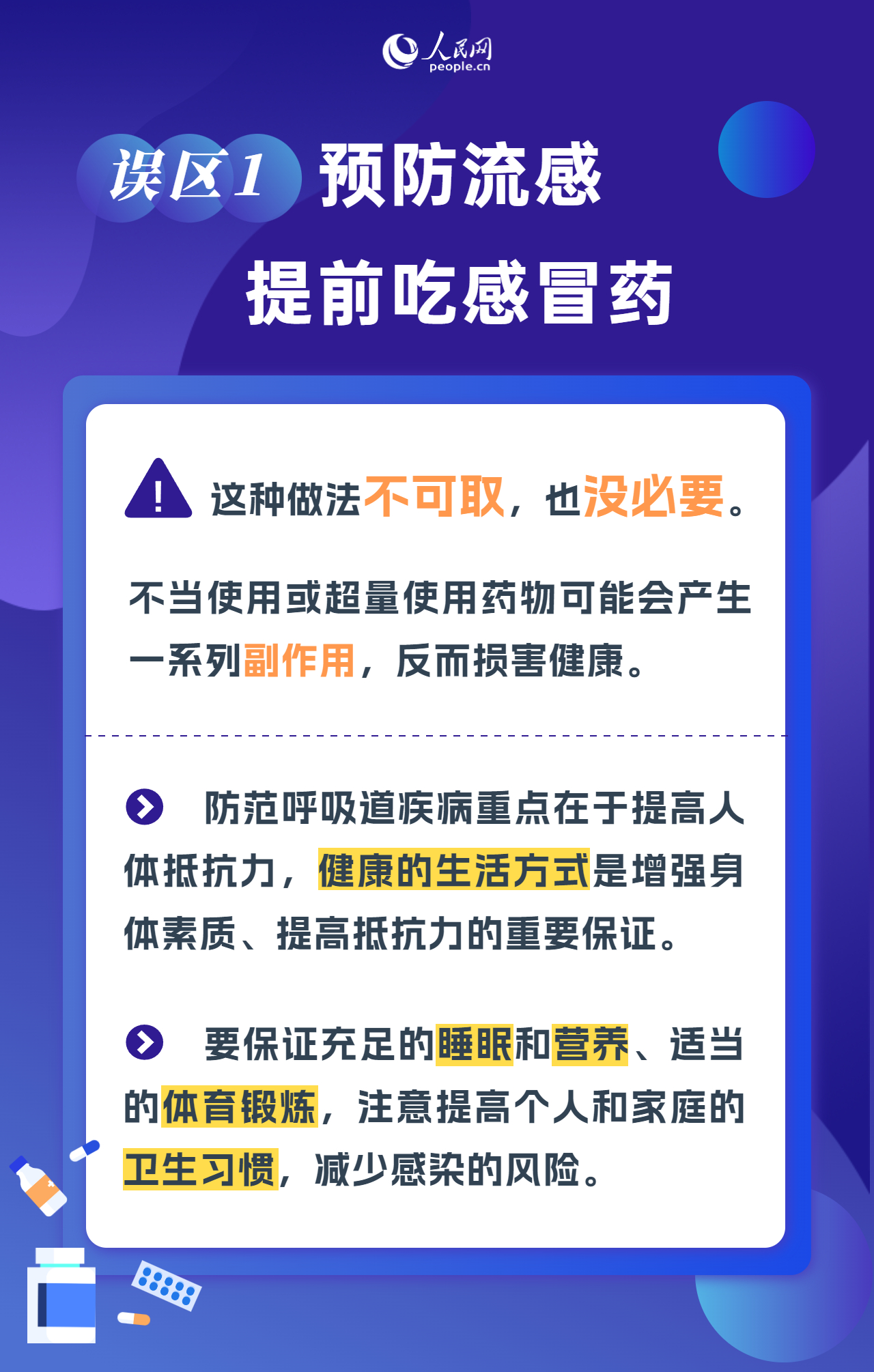 防治冬季呼吸道傳染病,這些誤區(qū)要避開-易網(wǎng)健康<a href=http://www.aoa7937.com/jkys/ target=_blank class=infotextkey>養(yǎng)生</a>網(wǎng) 防治冬季呼吸道傳染病,這些誤區(qū)要避開