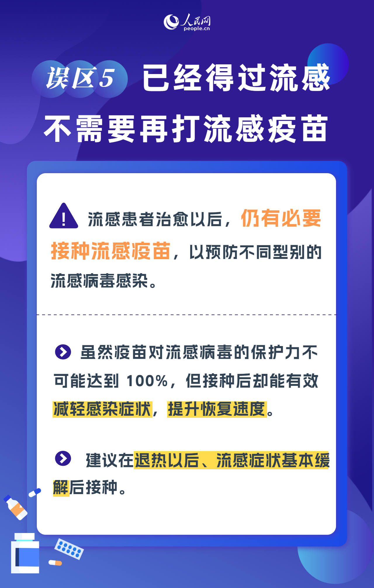 防治冬季呼吸道傳染病,這些誤區(qū)要避開-易網(wǎng)健康養(yǎng)生網(wǎng) 防治冬季呼吸道傳染病,這些誤區(qū)要避開