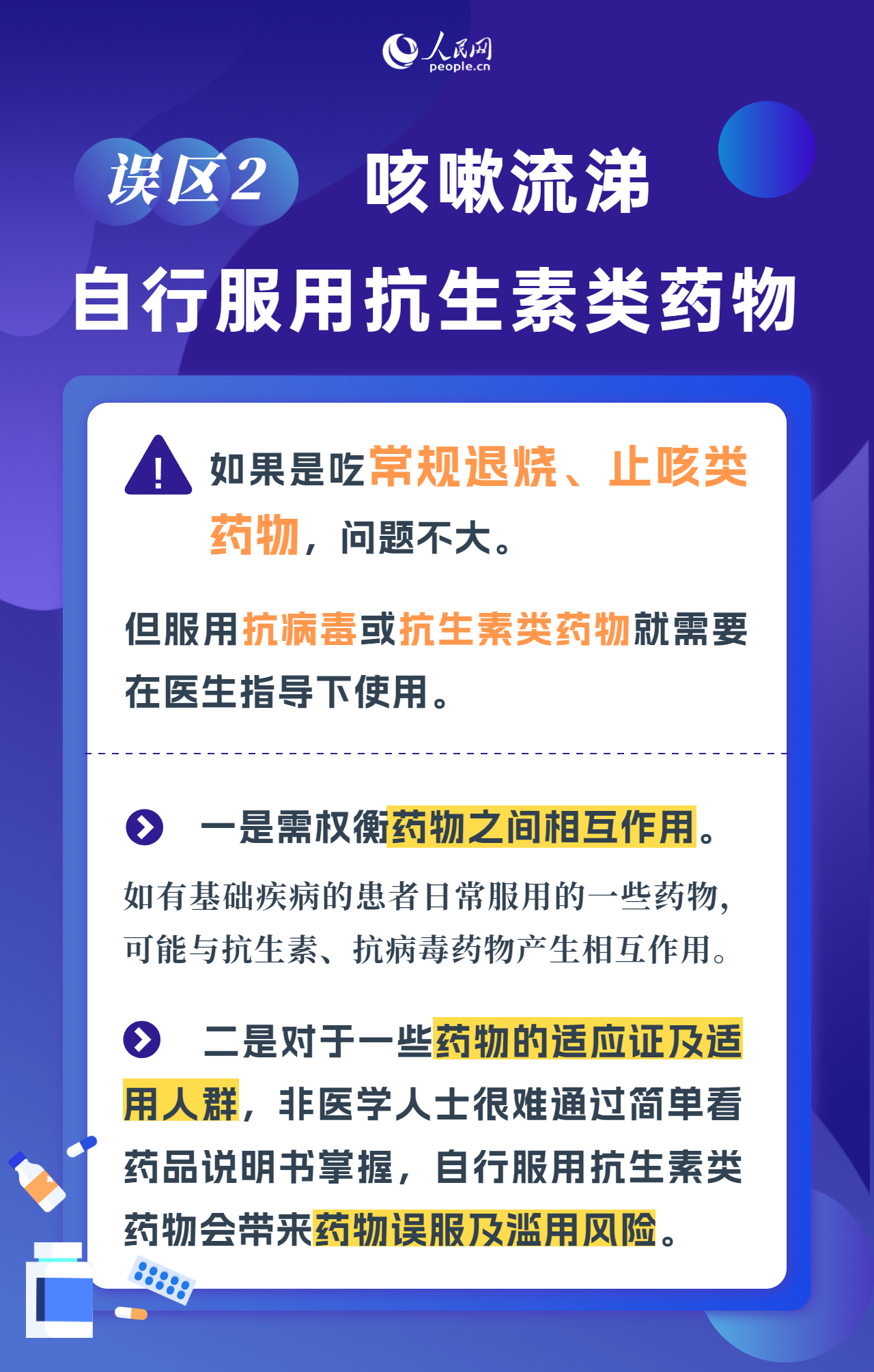 防治冬季呼吸道傳染病,這些誤區(qū)要避開-易網(wǎng)<a href=http://www.aoa7937.com/ target=_blank class=infotextkey>健康養(yǎng)生</a>網(wǎng) 防治冬季呼吸道傳染病,這些誤區(qū)要避開