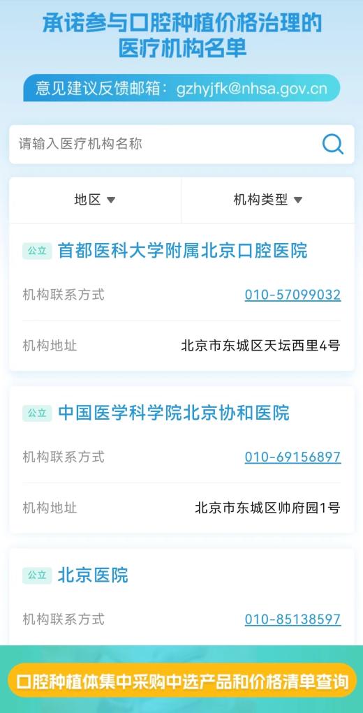 哪些醫(yī)療機(jī)構(gòu)落地種植牙集采?國家醫(yī)保局將提供官方查詢渠道-易網(wǎng)健康<a href=http://www.aoa7937.com/jkys/ target=_blank class=infotextkey>養(yǎng)生</a>網(wǎng) 哪些醫(yī)療機(jī)構(gòu)落地種植牙集采?國家醫(yī)保局將提供官方查詢渠道